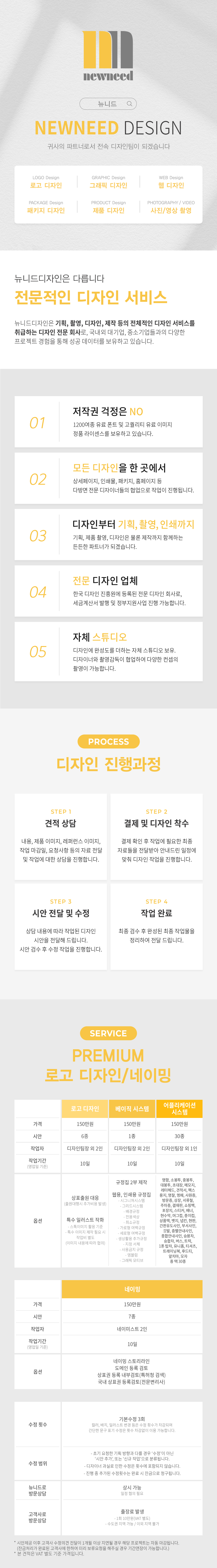 뉴니드_인트로_로고(프리미엄).jpg